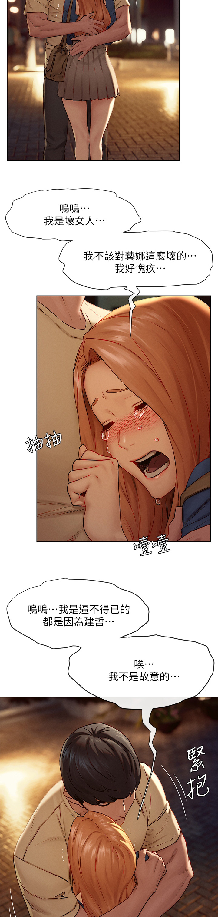 如何找蚂蚁窝漫画,第223章：温柔3图