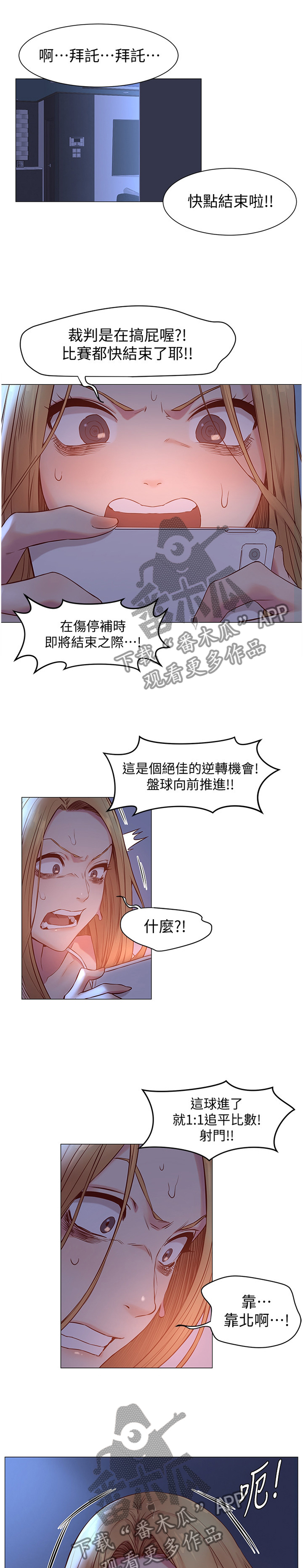 蚁窝智慧食堂漫画,第127章：贪心1图