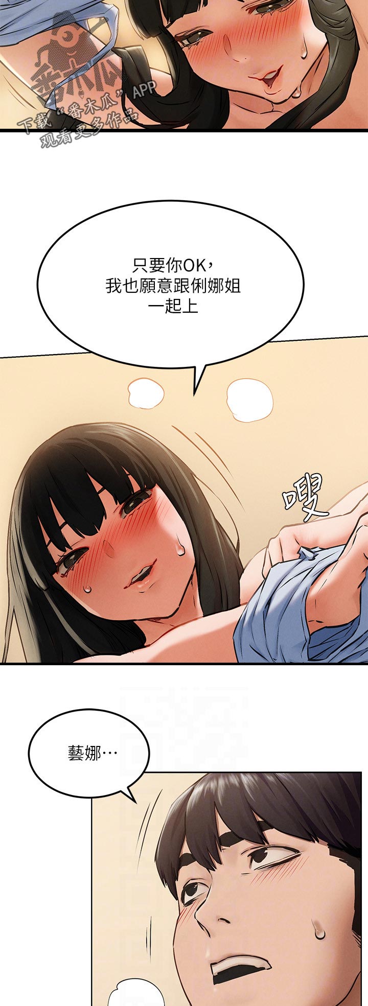 蚁窝智能餐厅加盟费多少钱漫画,第208章：只要你你想要4图