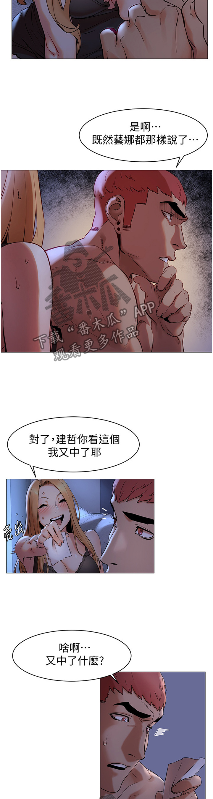 蚁窝多少钱一个漫画,第123章：夸奖4图