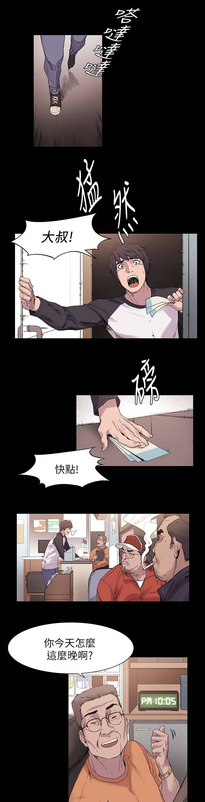 蚁窝漫画,第21章：解决3图