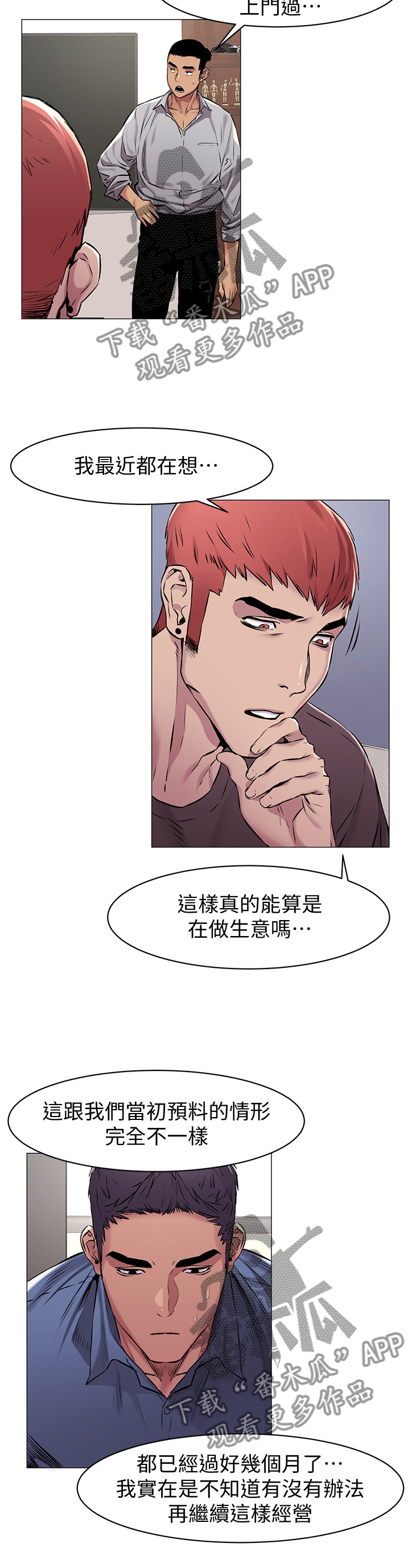 蚁窝漫画,第111章：业绩5图