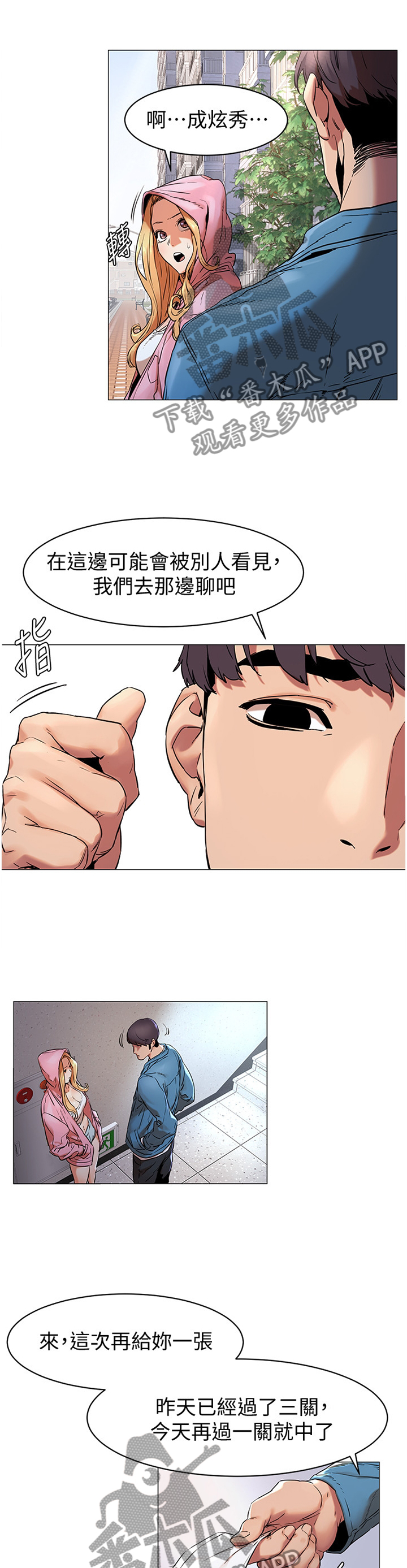 蚁窝漫画,第122章：我会当你的朋友3图