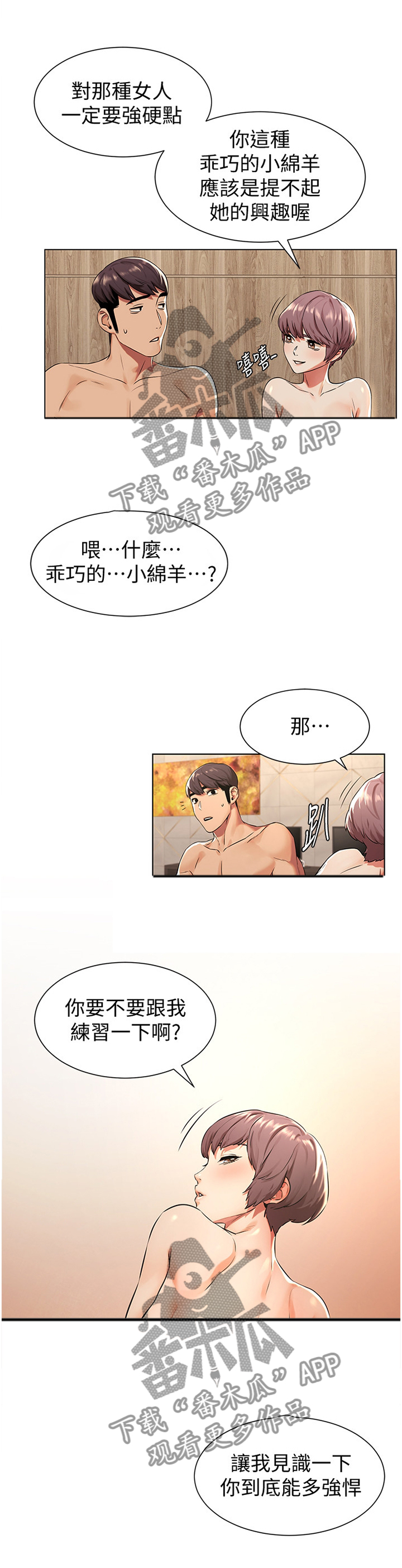 蚁窝英语怎么说漫画,第143章：为什么会这样!5图