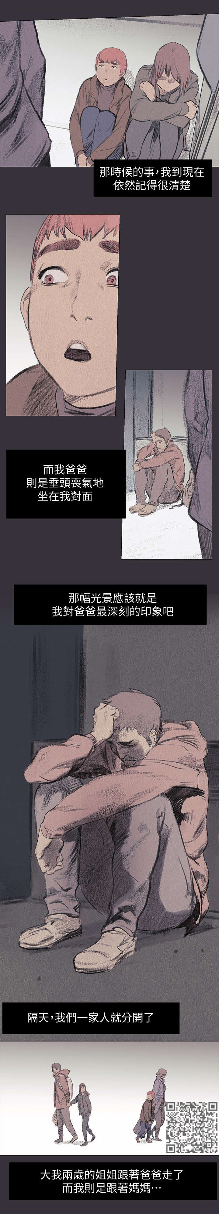梦见火烧蚂蚁窝漫画,第70章：旅馆2图