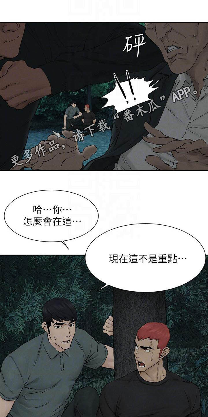 蚁窝多少钱一个漫画,第259章：反目1图