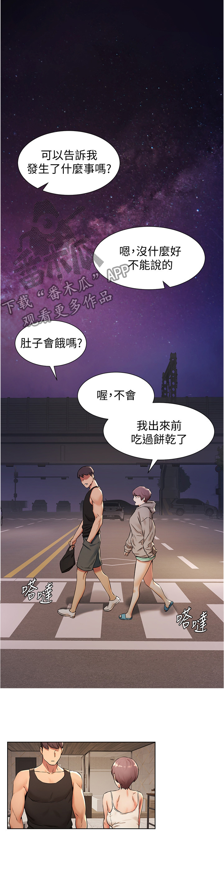 蚁窝漫画,第142章：是的,我想5图