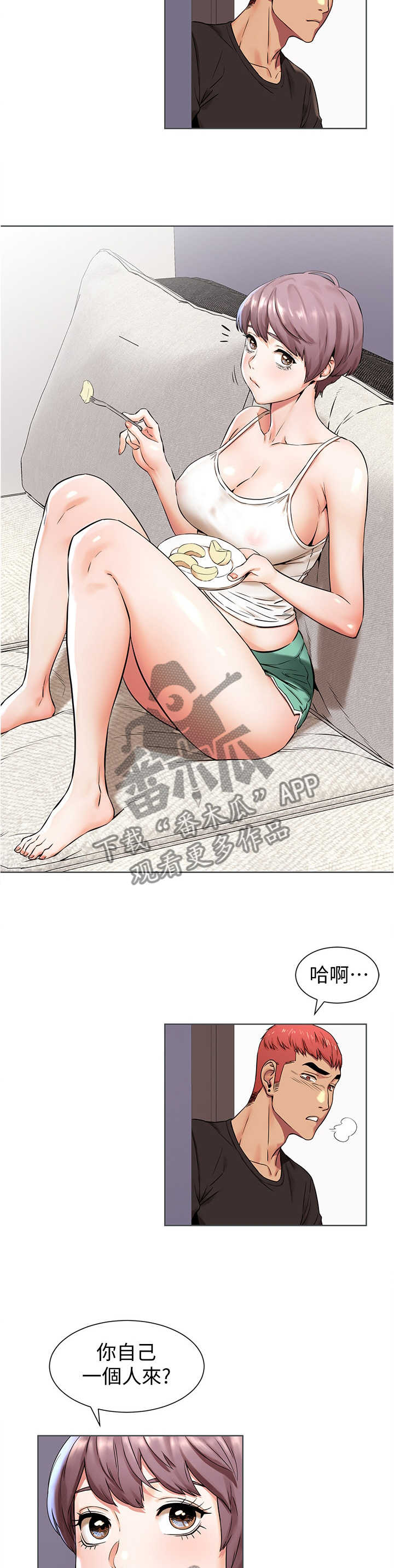 蚁窝怎么做漫画,第141章：逃跑2图