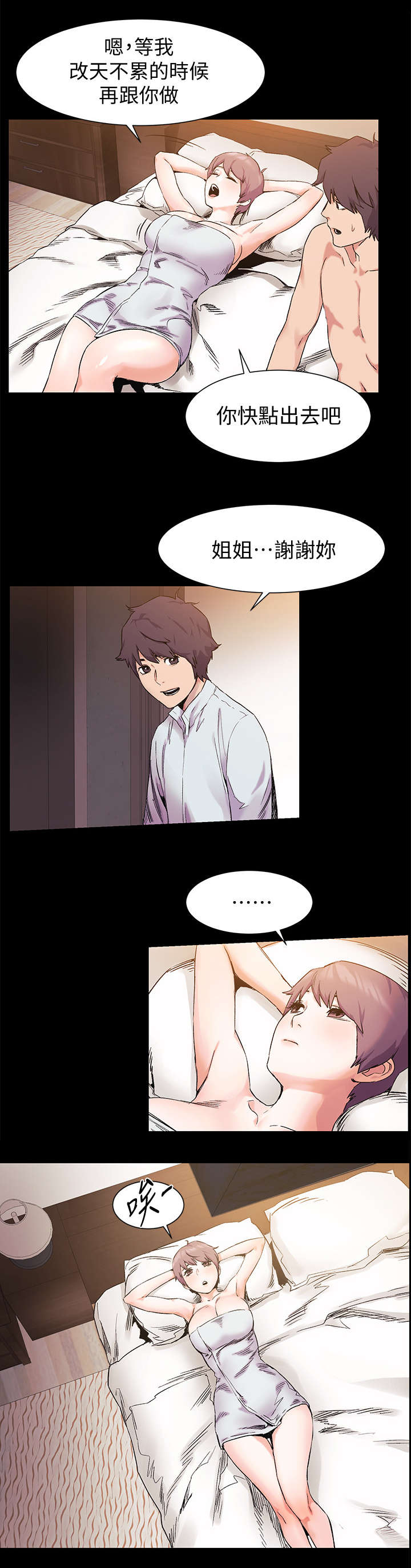 蚁窝漫画,第68章：回家4图