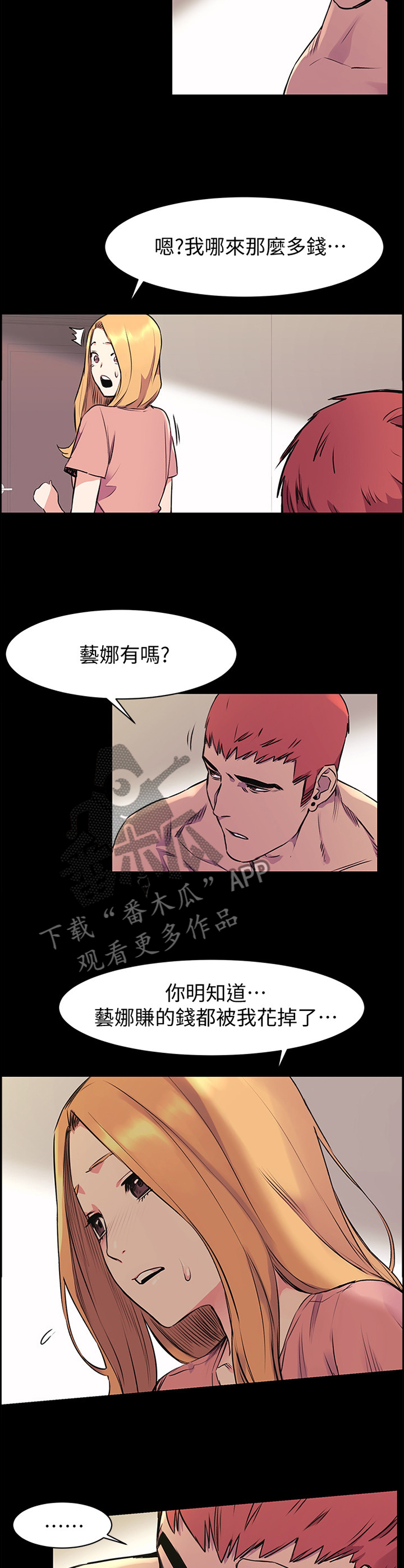 蚁窝多少钱一个漫画,第91章：绝对不能失败吧?3图