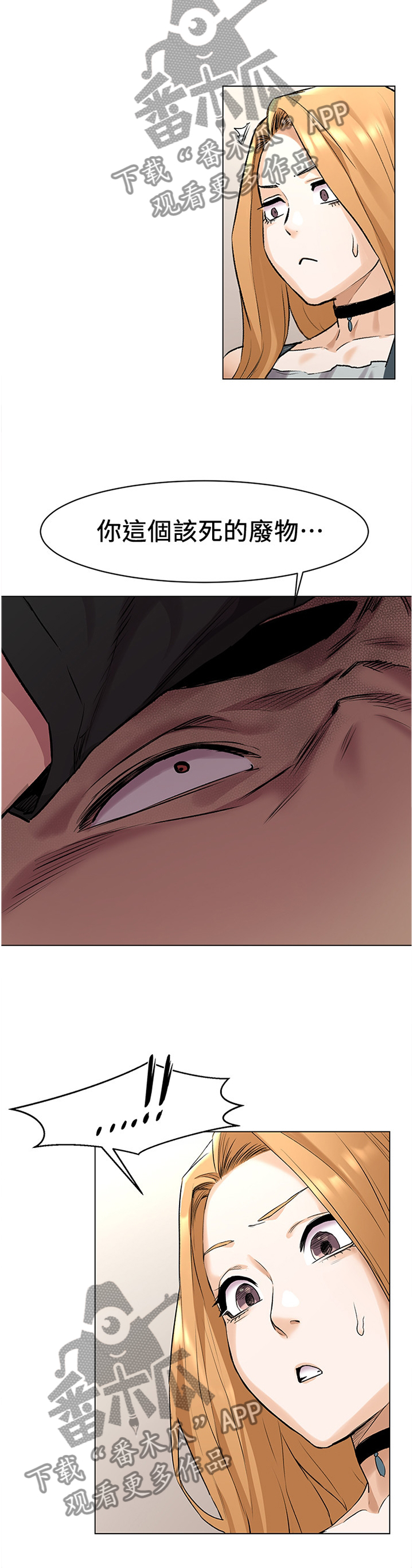 家里出现蚂蚁怎么找到蚂蚁窝漫画,第104章：重建自尊2图