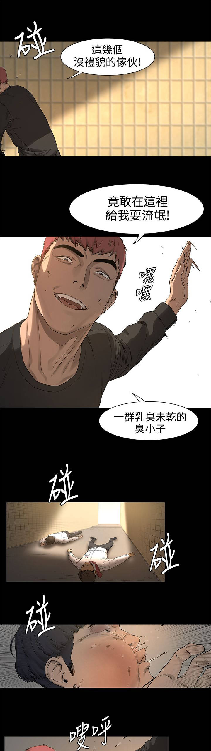 梦见火烧蚂蚁窝漫画,第3章：解围4图