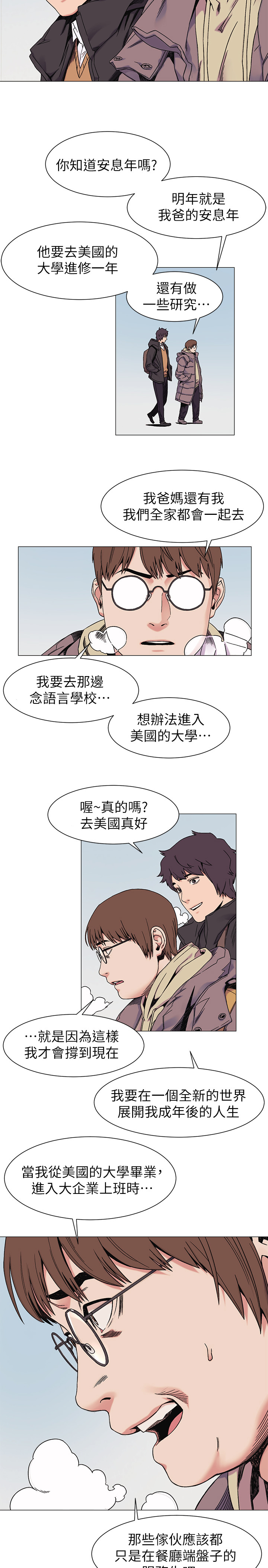 蚁窝漫画,第49章：提款机4图