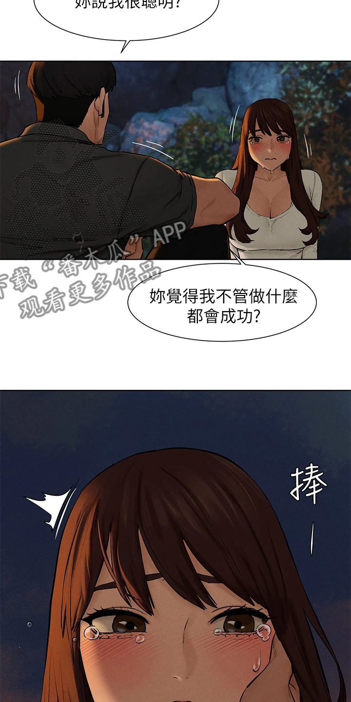 蚁黄通络胶囊漫画,第249章：我没你想的那么好1图