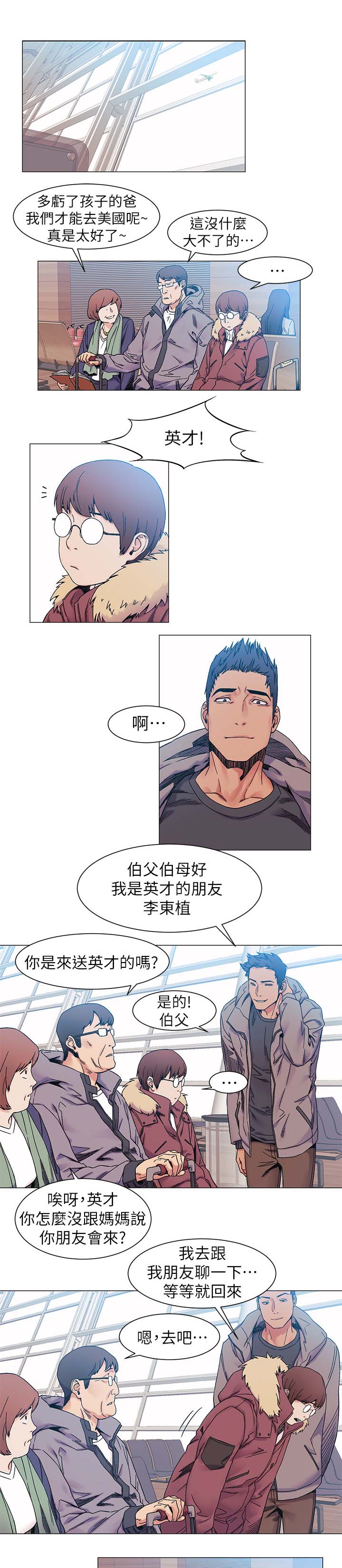 家里出现蚂蚁怎么找到蚂蚁窝漫画,第50章：雀占鸠巢4图