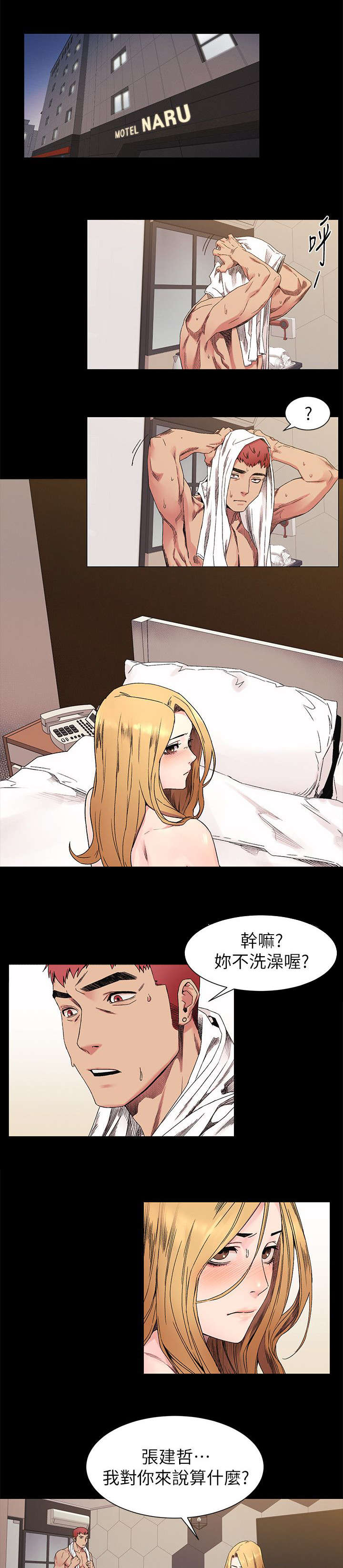 家里出现蚂蚁怎么找到蚂蚁窝漫画,第45章：算什么2图