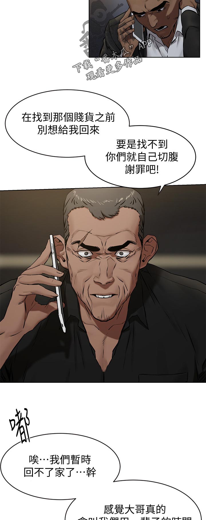 梦见火烧蚂蚁窝漫画,第168章：没有消息5图