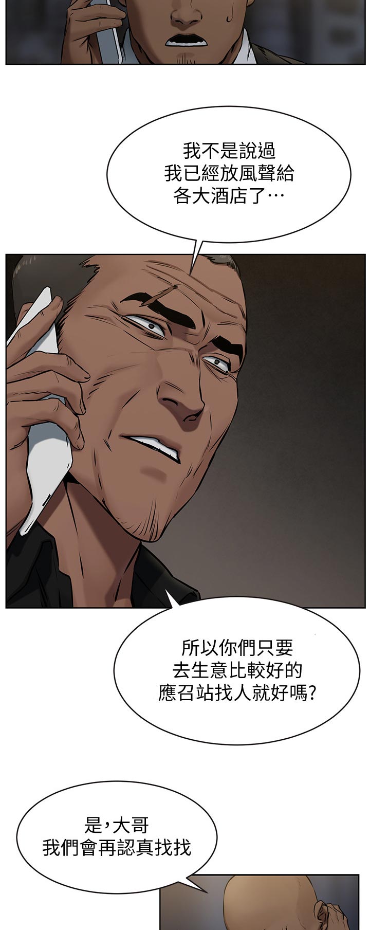 梦见火烧蚂蚁窝漫画,第168章：没有消息4图