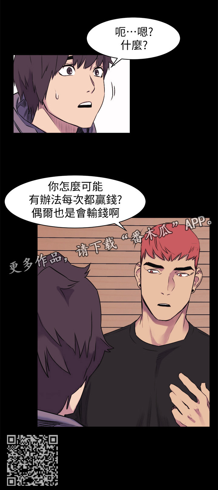家里出现蚂蚁怎么找到蚂蚁窝漫画,第83章：回到原点2图