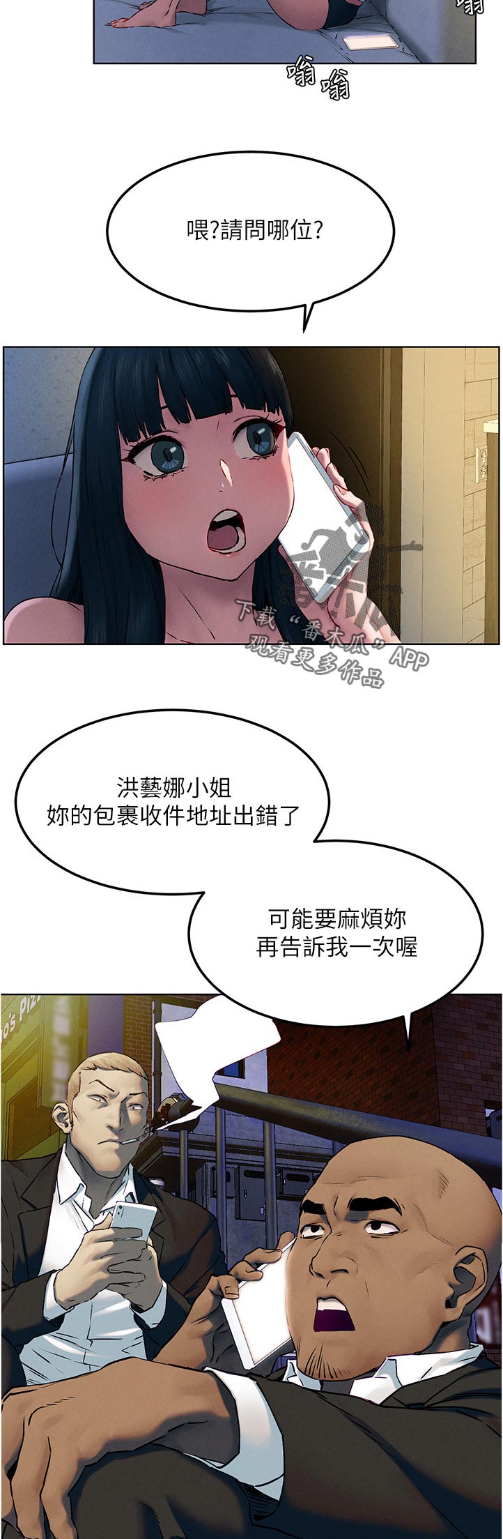 蚁窝漫画,第213章：诈骗电话5图