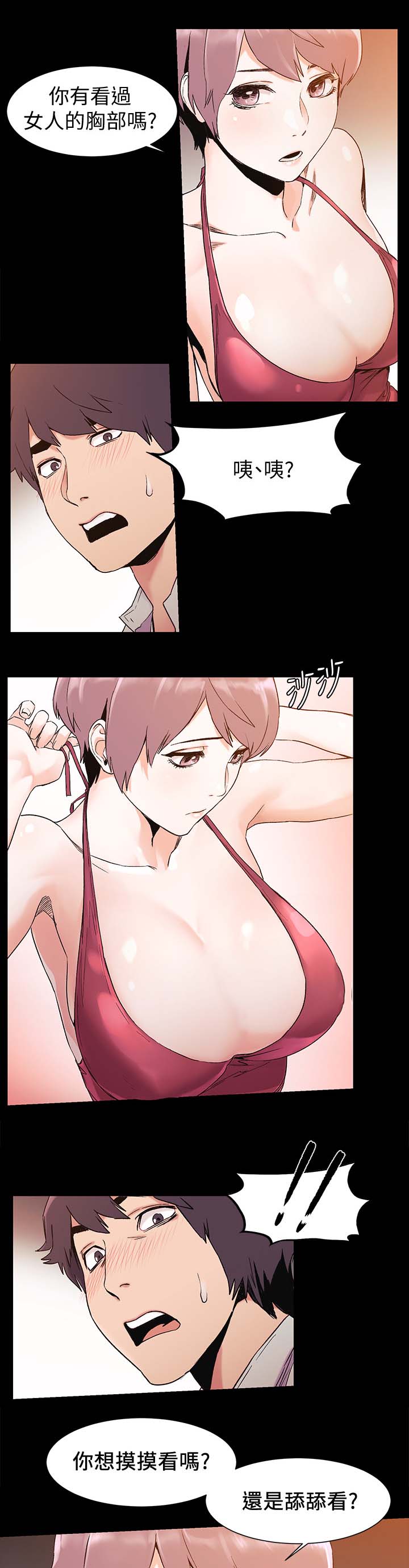 家里出现蚂蚁怎么找到蚂蚁窝漫画,第64章：奖励2图