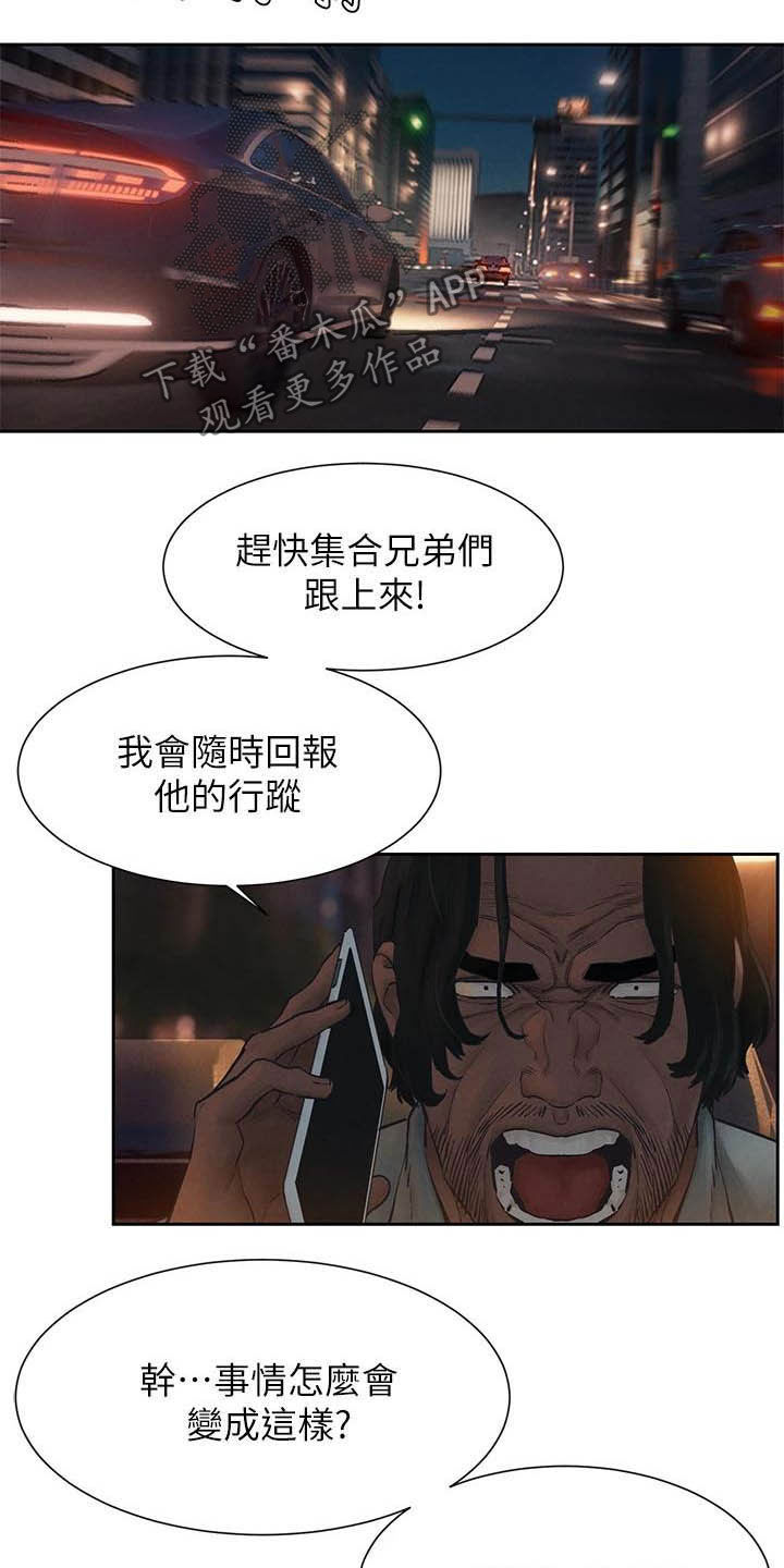 梦见火烧蚂蚁窝漫画,第256章：郊外3图