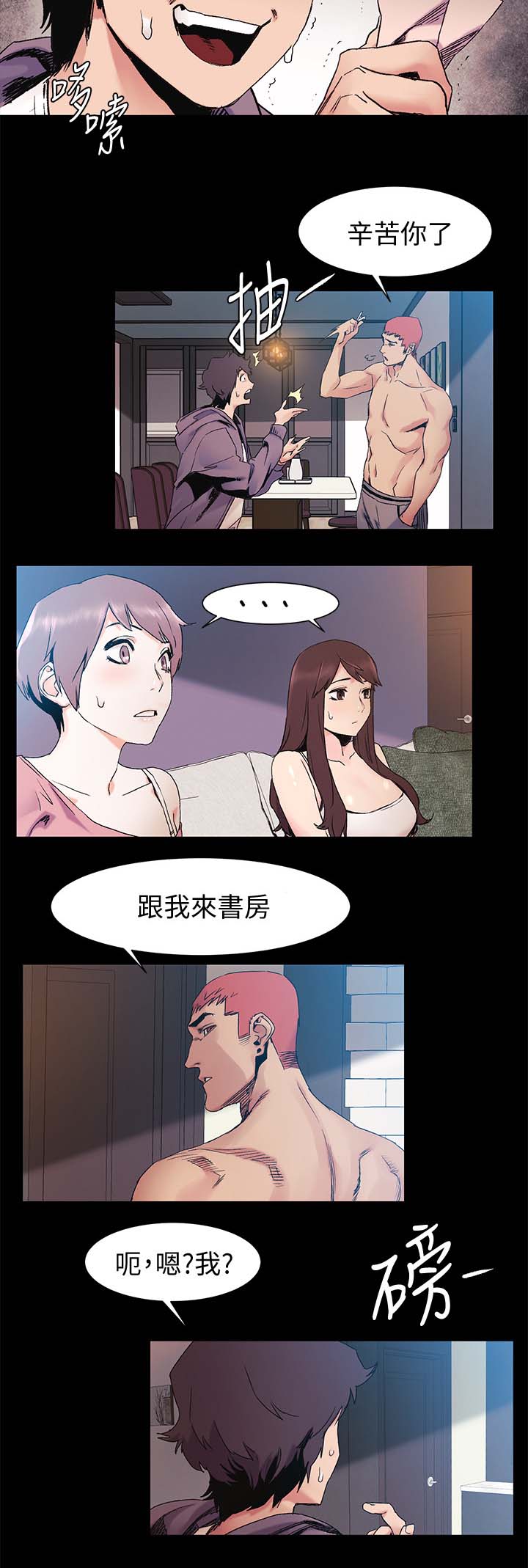 蚁窝漫画,第58章：下注2图