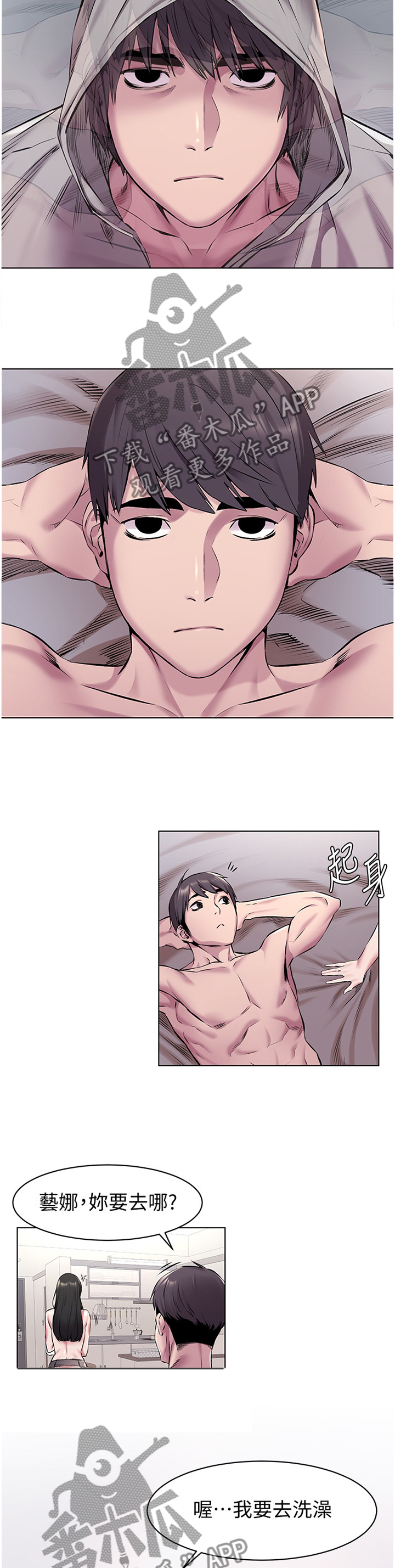 家里出现蚂蚁怎么找到蚂蚁窝漫画,第109章：心理创伤4图