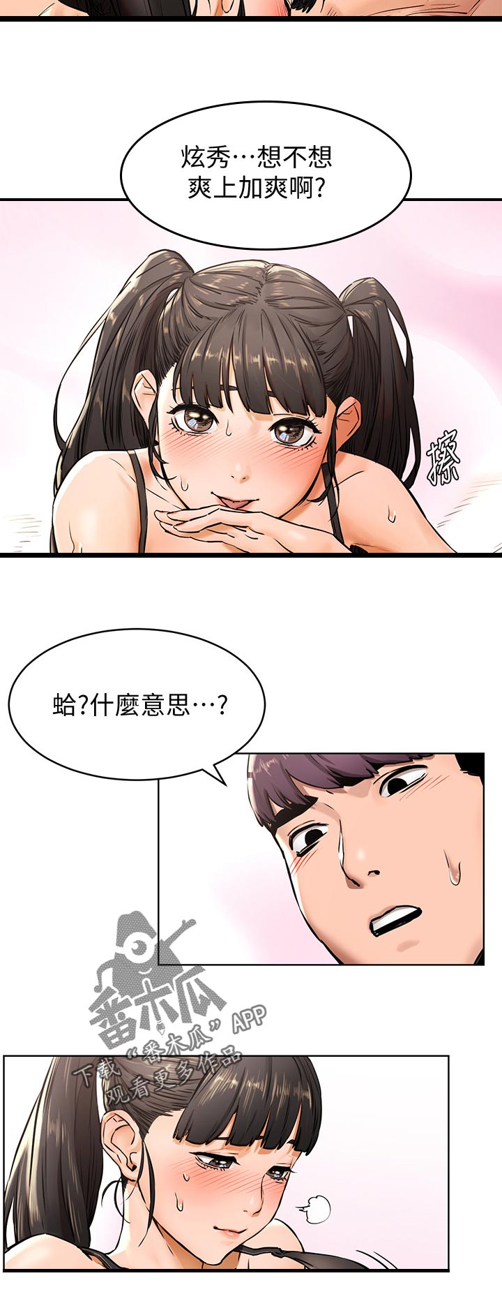 蚁窝英语怎么说漫画,第165章：什么意思1图