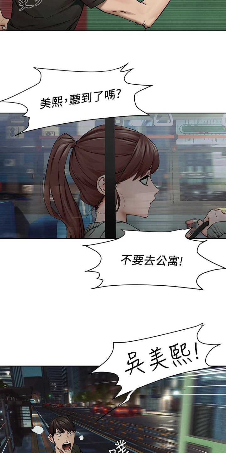 一只蚂蚁问另一只蚂蚁你都如何回蚁窝漫画,第240章：没有成功4图