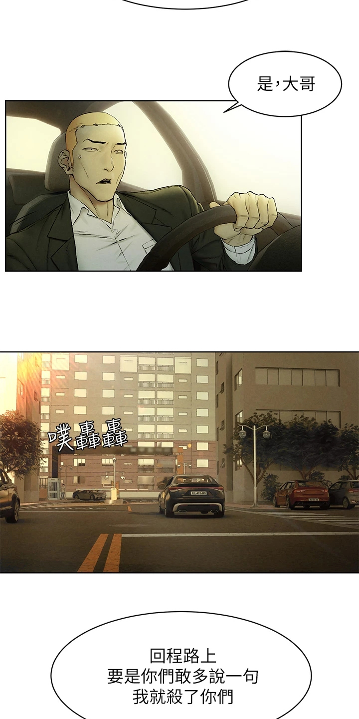 蚁窝智能餐厅加盟费多少钱漫画,第228章：那里危险2图