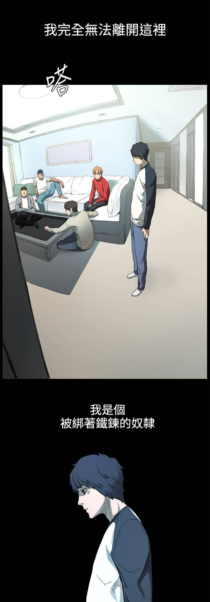 蚁窝艺术品漫画,第4章：枪口下的俘虏1图