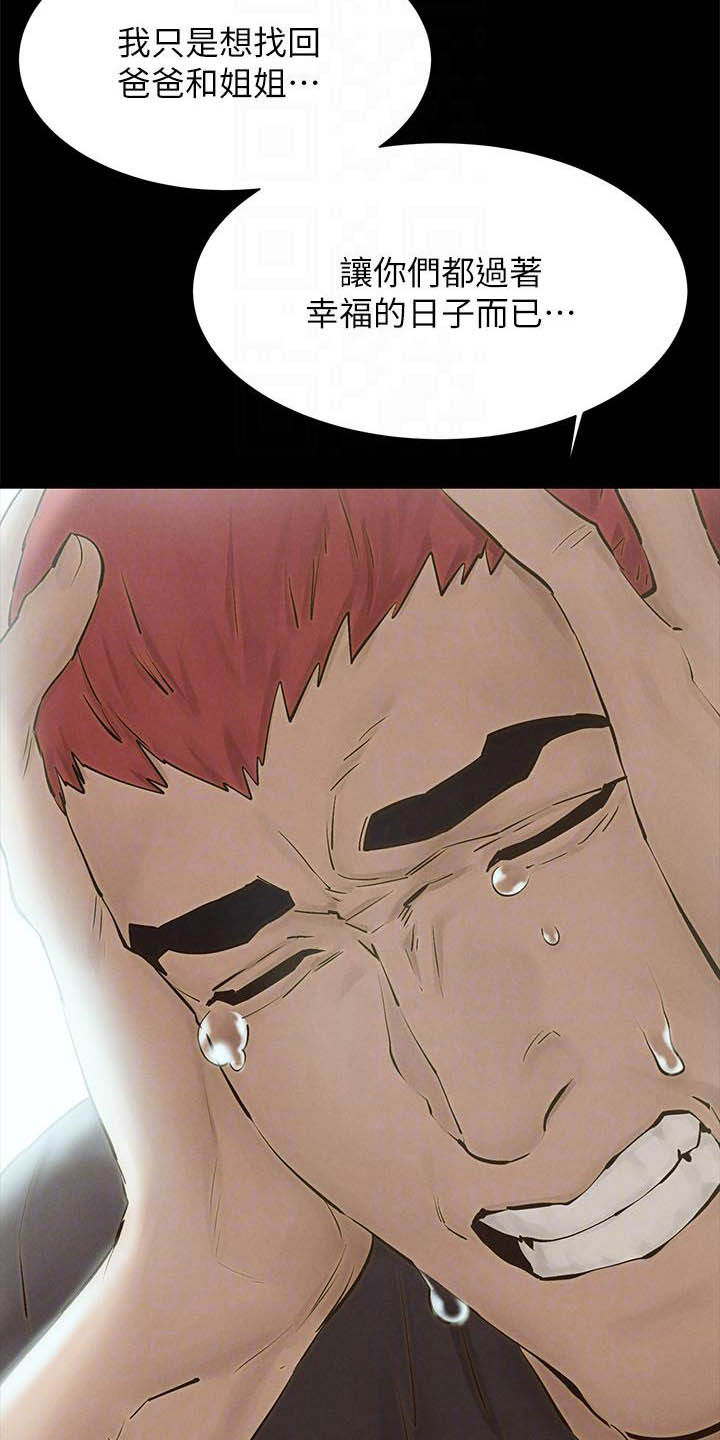 家里出现蚂蚁怎么找到蚂蚁窝漫画,第261章：及时赶到2图