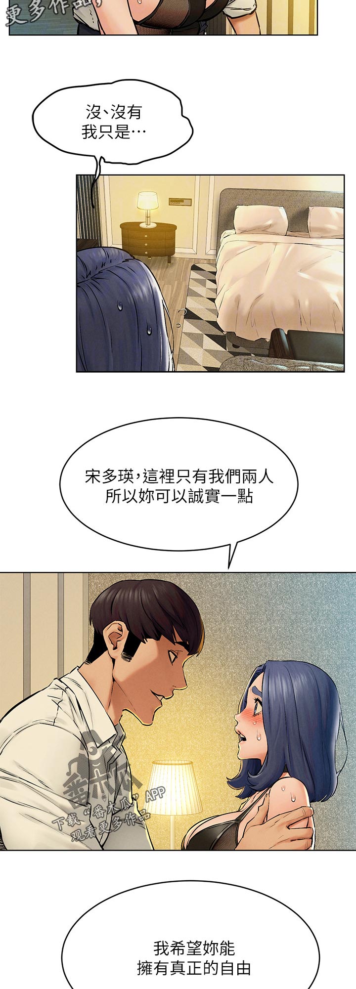 蚁窝多少钱一个漫画,第203章：做得到吧2图