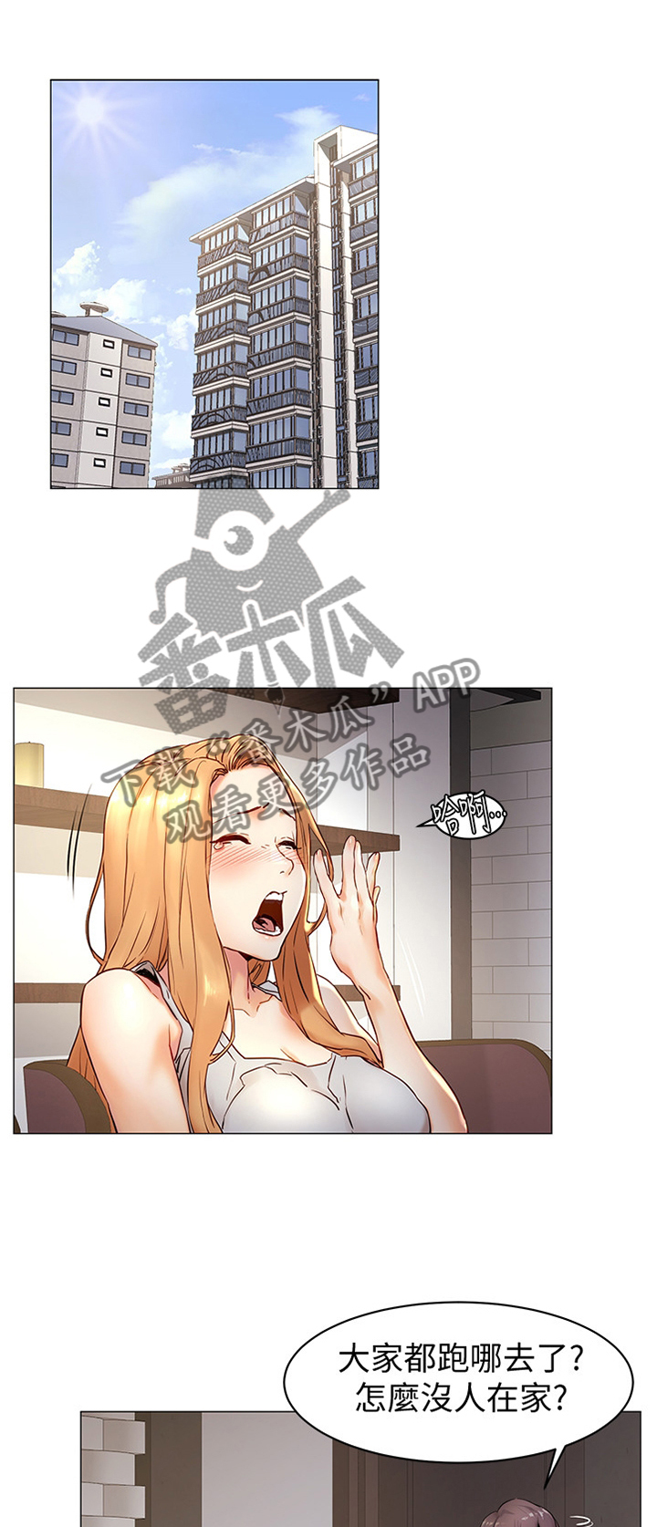 蚁窝漫画,第124章：教训1图