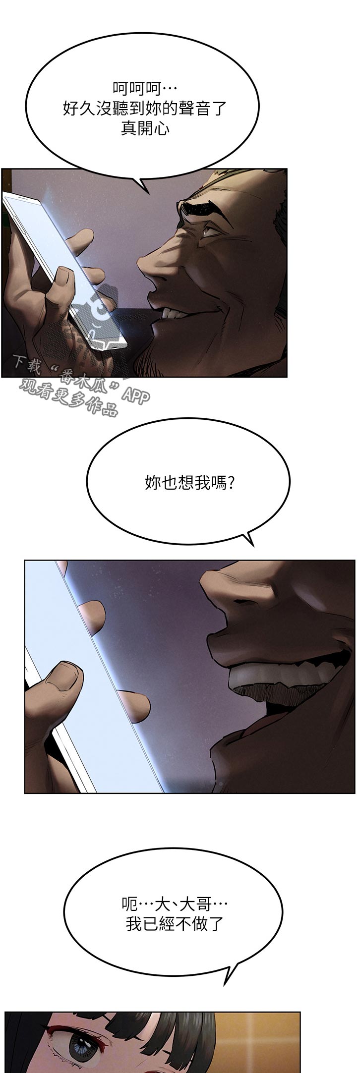 蚁窝结构图漫画,第214章：老大出马1图