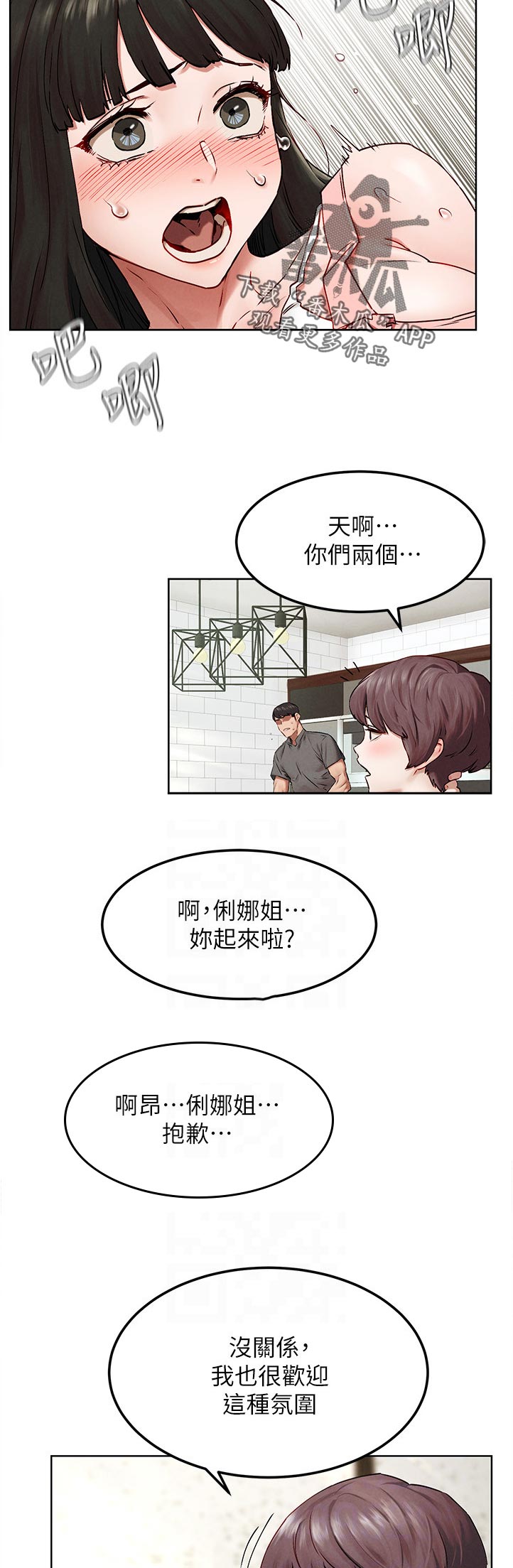 蚁窝漫画,第213章：诈骗电话2图