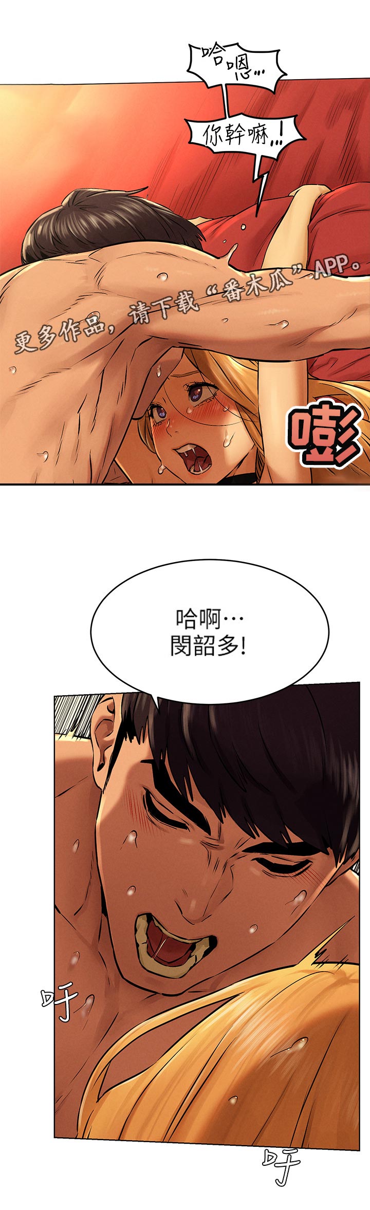 蚁窝漫画,第191章：你怎么知道2图