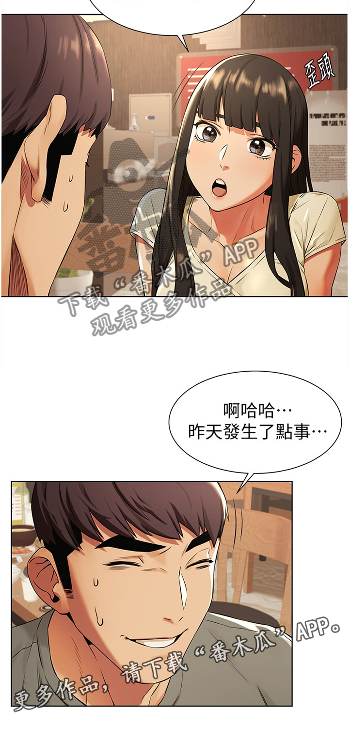 蚁窝漫画,第143章：为什么会这样!3图