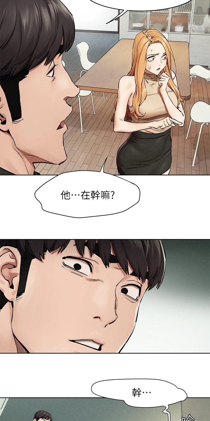 蚁窝多少钱一个漫画,第235章：正遇2图