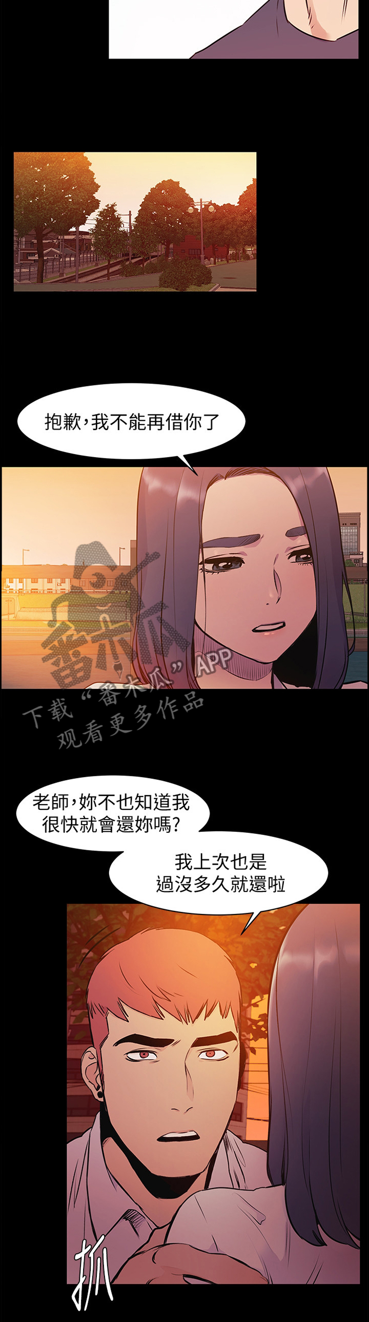 蚁窝漫画,第92章：你真的要这样?5图