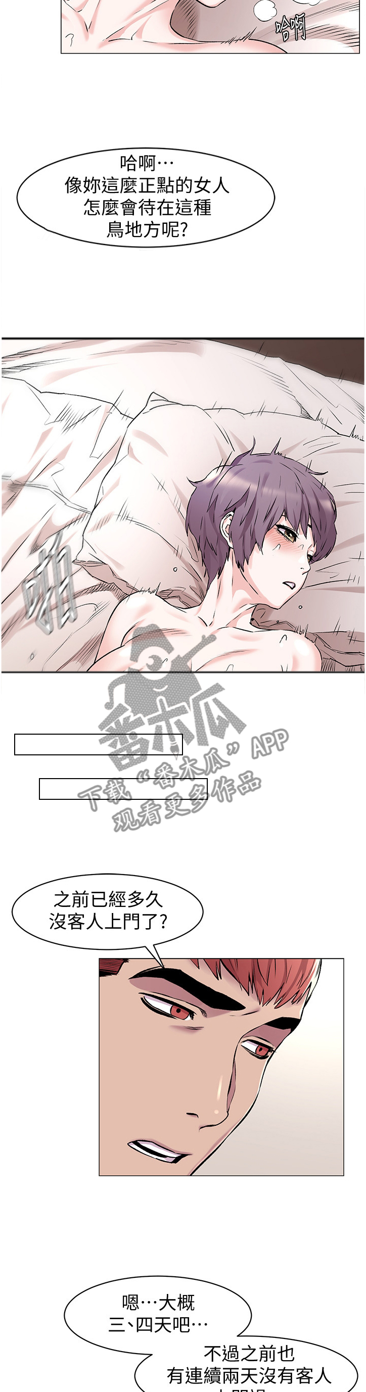 蚁窝漫画,第111章：业绩4图