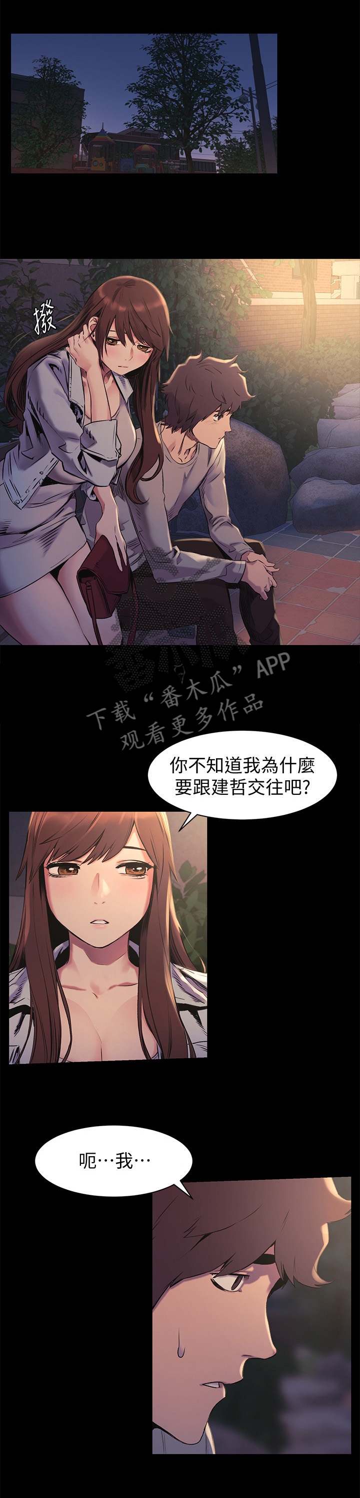 家里出现蚂蚁怎么找到蚂蚁窝漫画,第87章：霸凌1图