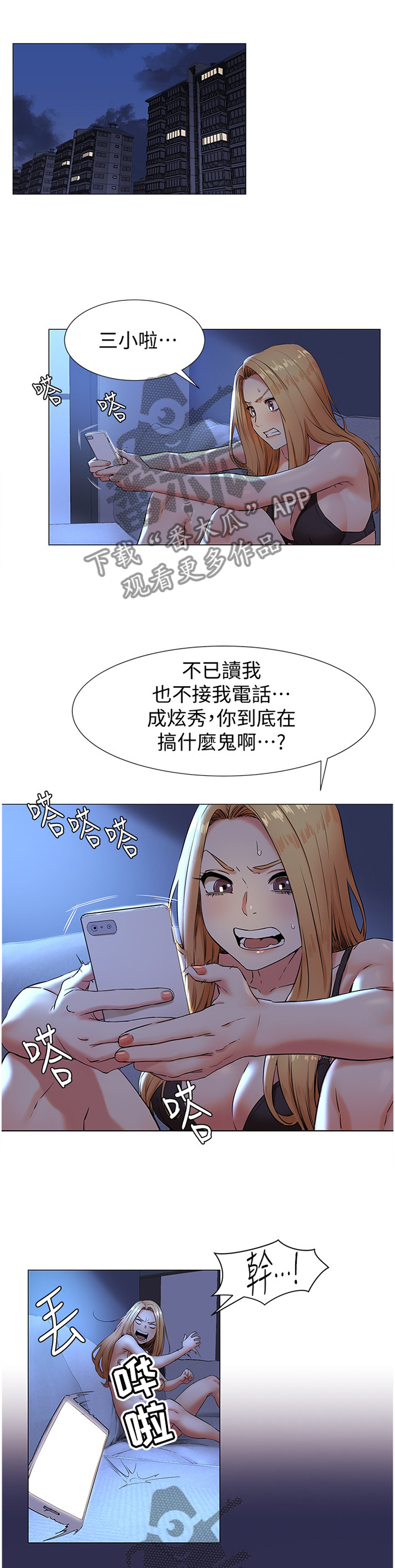 蚁窝怎么做漫画,第129章：赔罪3图