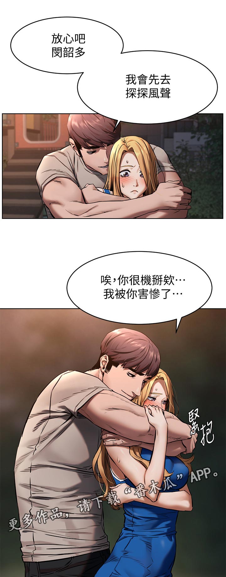 缅甸黑蚂蚁窝漫画,第163章：谁见面2图