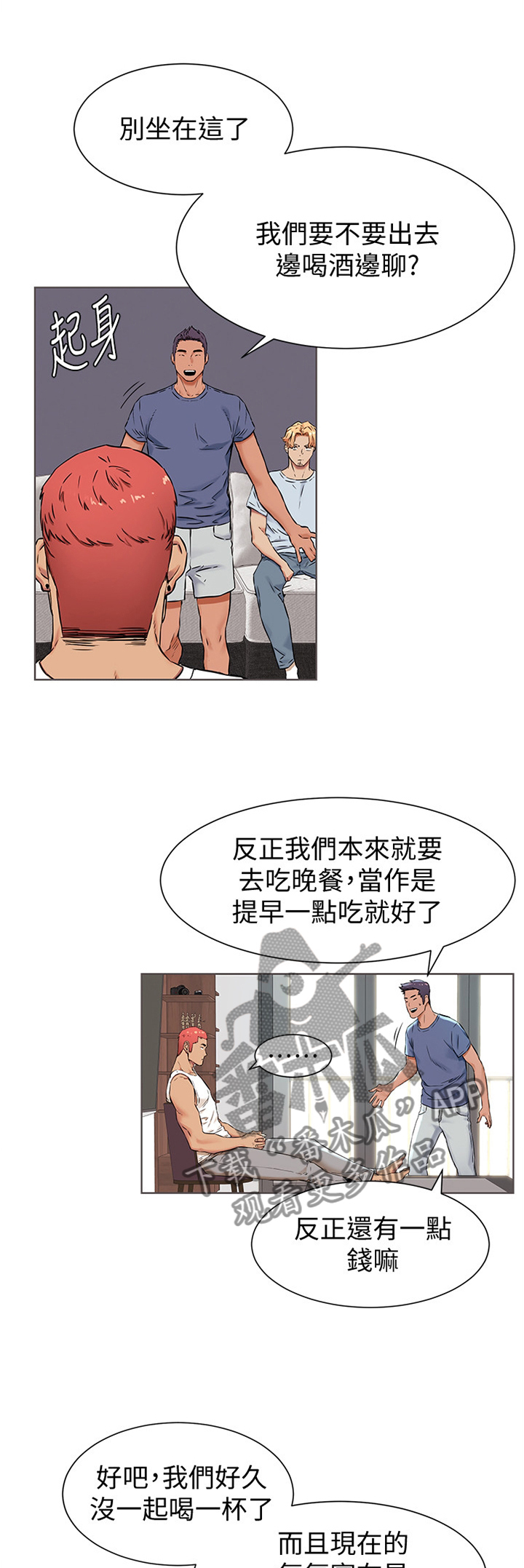 蚁窝漫画,第138章：要挟1图