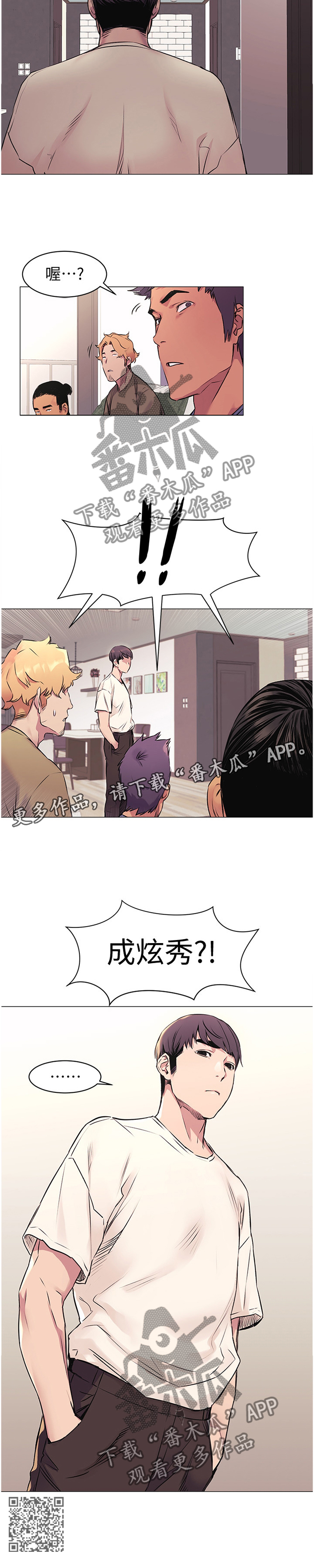 蚁窝漫画,第96章：唤醒2图