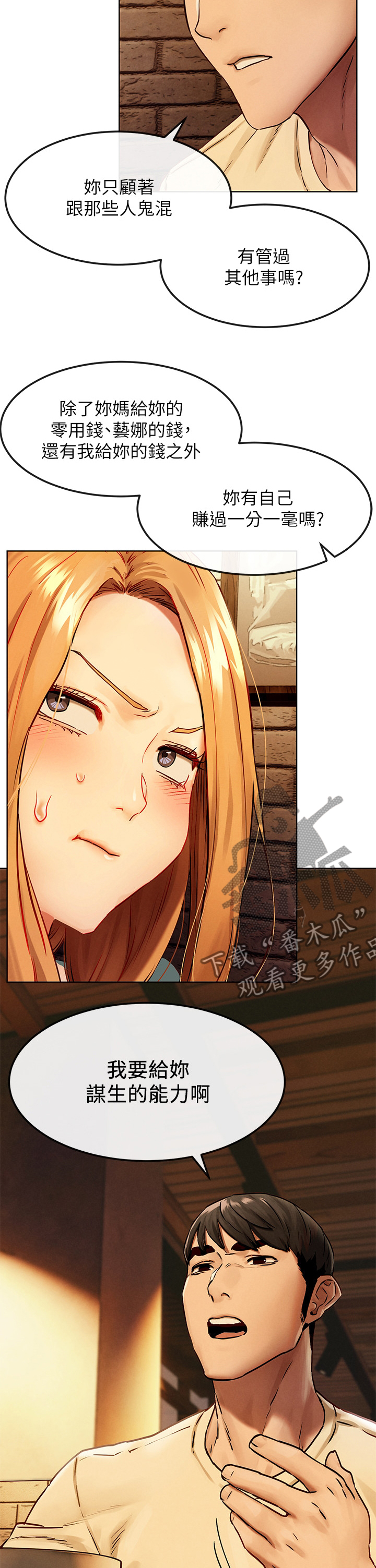 蚁窝树漫画,第222章：我可以帮你4图