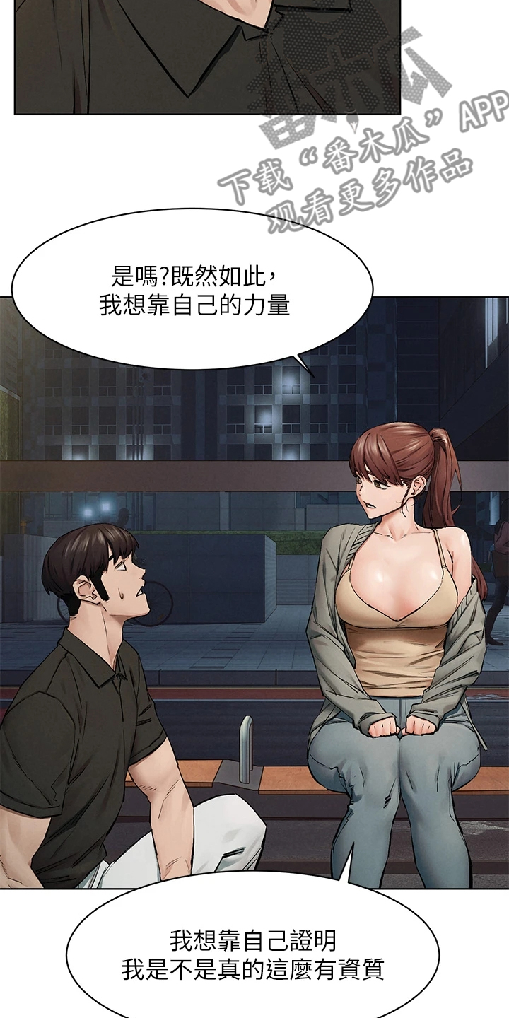 蚁窝怎么做漫画,第240章：没有成功2图