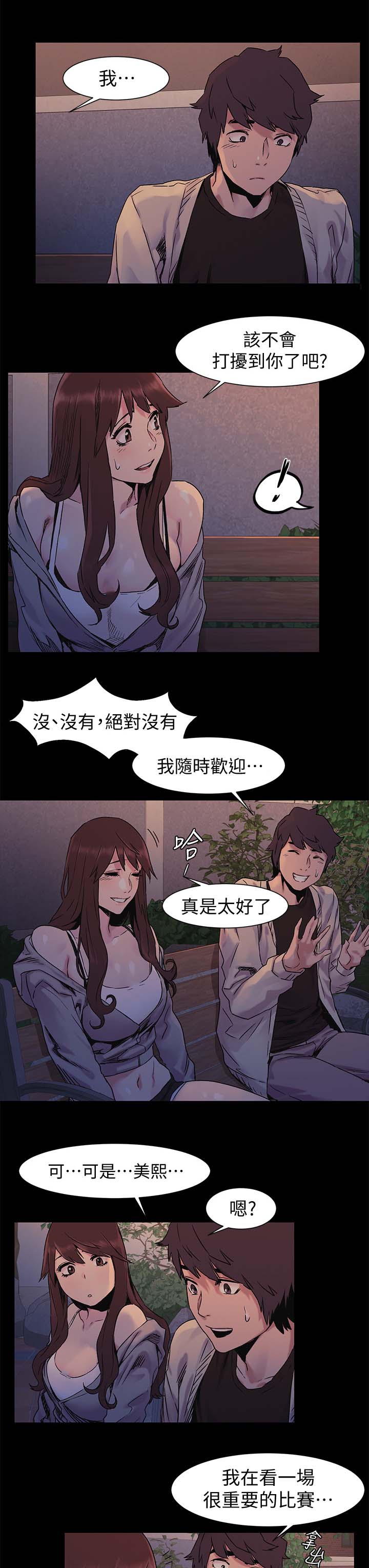 蚁窝漫画,第62章：安慰2图